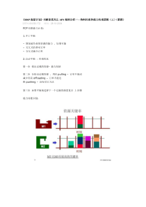 ERP高级计划》APS案例分析---物料约束和能力约束逻辑(3)