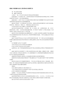 部编九年级道德与法治上册全册知识点提纲汇总