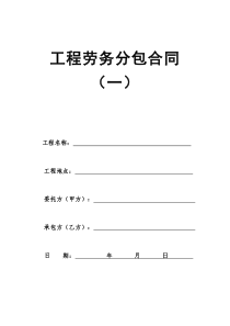 劳务分包合同范本-2017终版