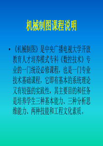 电大机械制图基础之制图的基本知识