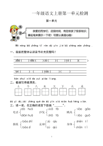 人教版一年级语文上册各单元试卷