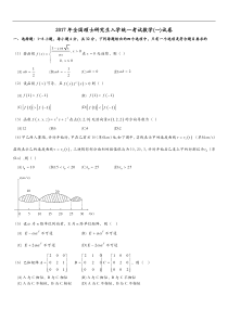 考研数学历年真题(2008-2017年)年数学一