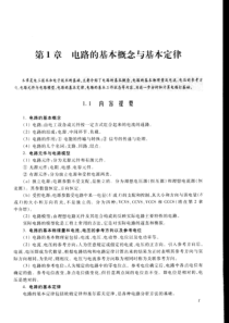 电工技术习题答案 董传岱主编 机械工业出版社 第一章