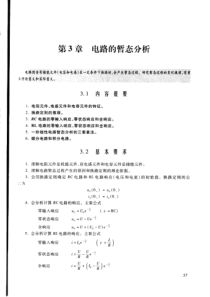 电工技术习题答案 董传岱主编 机械工业出版社 第三章