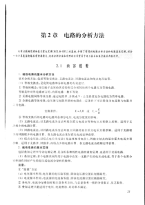 电工技术习题答案 董传岱主编 机械工业出版社 第二章