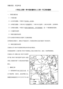 人教版地理八年级上册知识点总结