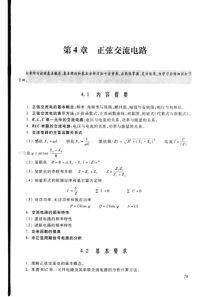 电工技术习题答案 董传岱主编 机械工业出版社 第四章