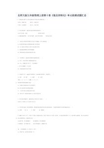 北师大版九年级物理上册第十章