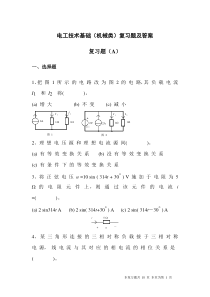 电工技术基础(机械类)复习题及答案