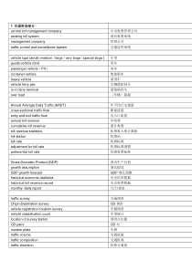 交通专业英语词汇