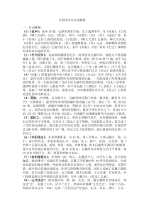 中国史学史名词解释