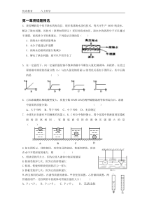 八年级上科学第一章易错题--整理答案精简版