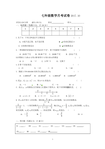 初一数学第一次月考试卷