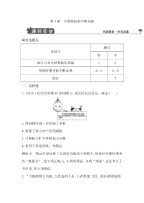 2018版高中历史岳麓版必修一试题：第4课-专制集权的不断加强-Word版含解析