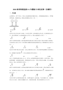 2019高考物理选修3-1专题练习-库伦定律(含解析)