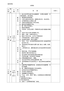 小学行事历