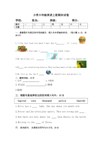 沪教版小学六年级英语上册期末试卷