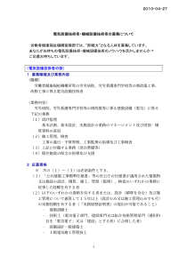 电気设备技术者机械设备技术者募集