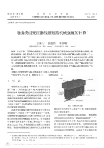 电缆绕组变压器线圈短路机械强度的计算