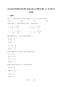 北师大版九年级上册2.2.2用配方法解一元二次方程同步训练-(含解析)