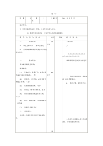 全部体操教案