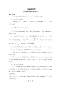 北师大版九年级数学上册一元二次方程复习题(含答案)