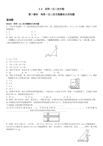 北师大数学九年级上2.6应用一元二次方程练习题含答案