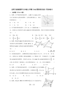 北师大新版数学九年级上学期第4章图形的相似《4.8图形的位似》同步练习(有答案)