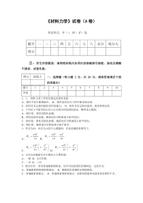 材料力学试卷完整三套打包含答案