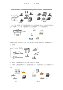 初中物理电学电路图大全