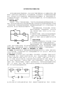 初中物理电学电路问题难点突破