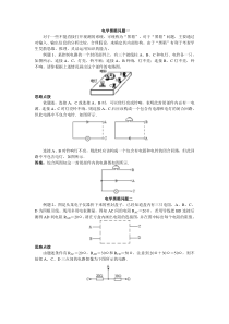 初中物理电学黑箱、暗室、黑匣子问题集锦