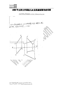 画法几何及机械制图考研试题