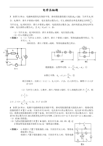 中考物理电学压轴题精选(含答案)