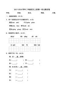 2018年部编人教版二年级上册语文第一单元测试题及答案