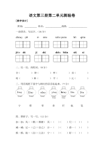 人教版二年级上册语文第二单元测试题[1]