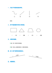 二年级上册数学《长度单位-、线段》练习