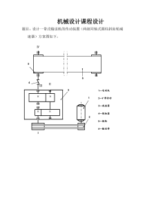 的传动装置(两级同轴式圆柱斜齿轮减速器)机械设计课