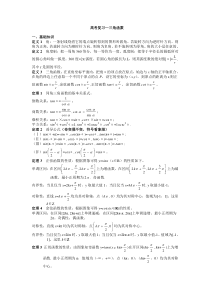 高考数学-三角函数知识点