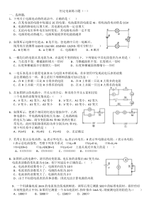 恒定电流基础练习题(一)含详细答案