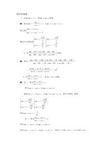 高中三角函数典型例题(教用)