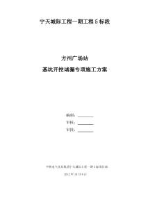 方州广场站基坑开挖堵漏专项施工方案