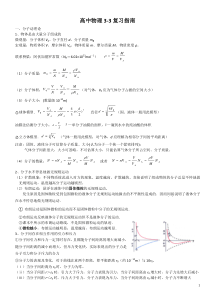 高中物理3-3知识点总结