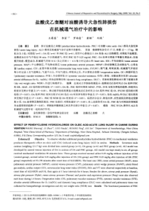 盐酸戊乙奎醚对油酸诱导犬急性肺损伤在机械通气治疗中的影响