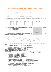 北师大版九年级物理《第十章-能及其转化》单元测评题