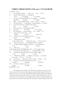 人教版新目标英语九年级units1-3单元综合测试题