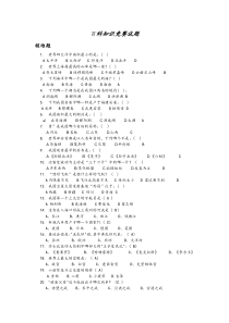 百科知识竞赛100题(含答案)