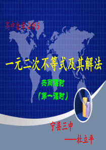 3.2.1一元二次不等式及其解法比赛课件