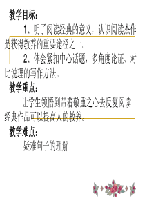 《获得教养的途径》课件(共35张PPT)