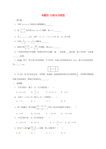 中考数学专题复习四方程与方程组练习